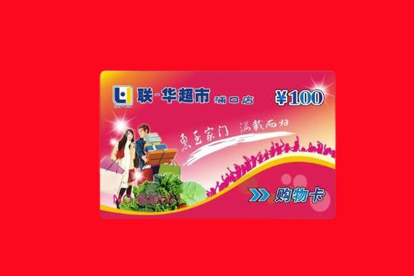 五指山回收购物卡